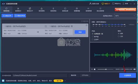 免费音频转换器,免费音频转换器mp3缩略图