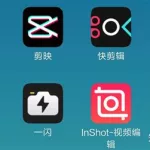 剪辑app(剪辑app下载免费)缩略图