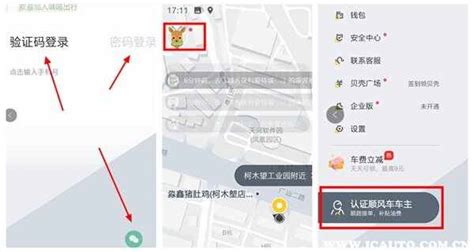 滴嗒出行车主,滴嗒出行车主版缩略图