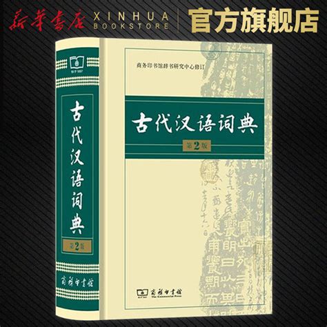 古代汉语大词典,古代汉语大词典在线缩略图