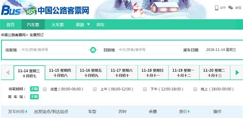 汽车票查询,汽车票查询长途汽车票缩略图