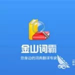 什么翻译软件好用,什么翻译软件好用最好是多国语言缩略图