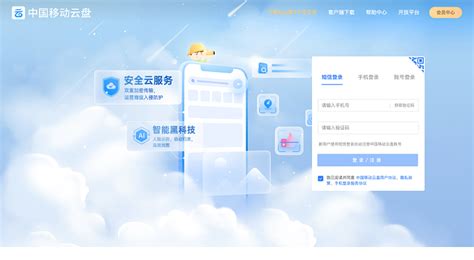 中国移动云盘(中国移动云盘app下载安装)缩略图
