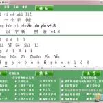 汉字转拼音app,汉字转拼音app免费缩略图