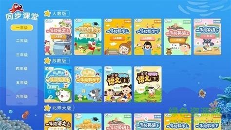 小学同步,小学同步课堂免费版人教版缩略图