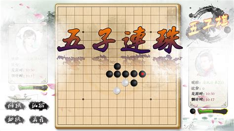 在线五子棋,在线五子棋 双人缩略图