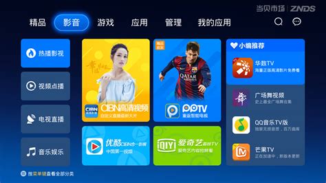 当贝市场app,当贝市场app官方下载缩略图