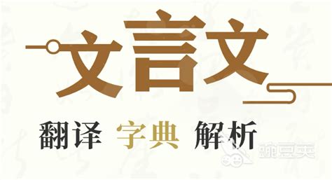 文言文翻译软件,文言文翻译软件推荐免费缩略图