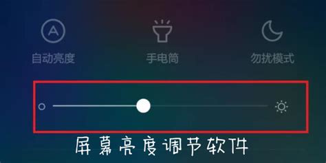 屏幕亮度调节工具,屏幕亮度调节工具没反应缩略图