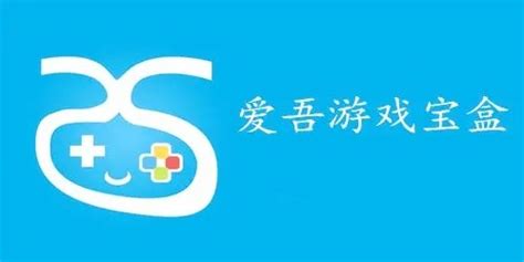 爱吾游戏盒(爱吾游戏盒最新版app)缩略图