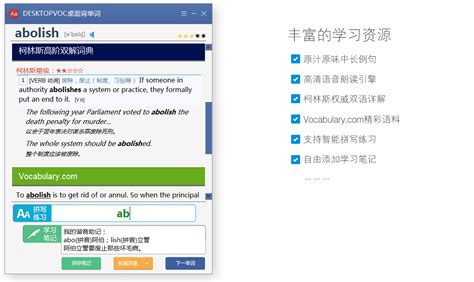 电脑背单词软件,电脑背单词软件推荐缩略图