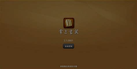 掌上书院,掌上书院app下载缩略图