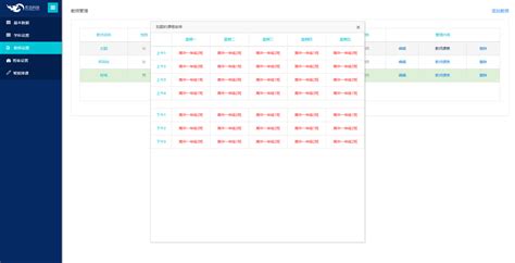 排课系统,排课系统免费下载缩略图