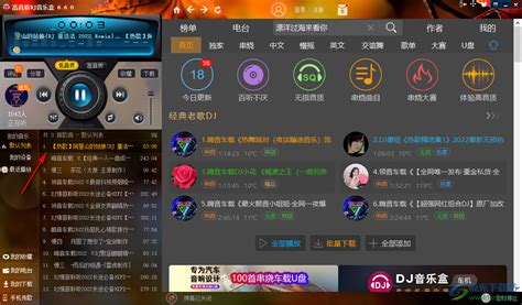 高品质dj音乐盒(高品质dj音乐盒下载)缩略图