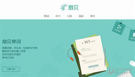 扇贝英语,扇贝英语单词app官方下载缩略图