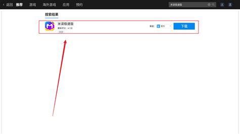 米读极速版(米读极速版小说免费下载安装)缩略图