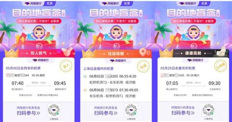 同程飞机票,同程飞机票返现金缩略图