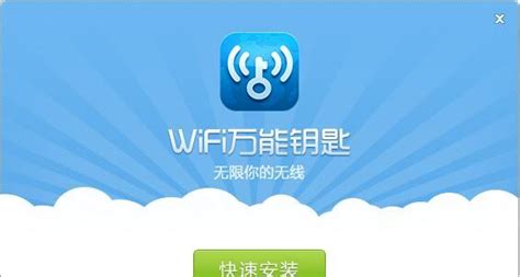 万能wifi钥匙,万能wifi钥匙官方免费下载缩略图