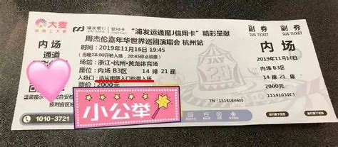 演唱会门票在哪个app买,演唱会门票在哪个app买大麦网缩略图