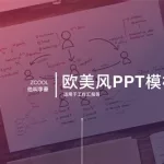 演示文稿(演示文稿制作过程讲解视频)缩略图