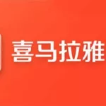 喜马拉雅免费听书(喜马拉雅免费听书大全)缩略图