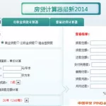 房贷计算器最新(房贷计算器最新2023)缩略图