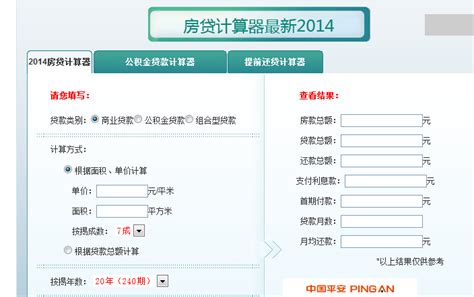房贷计算器最新(房贷计算器最新2023)缩略图
