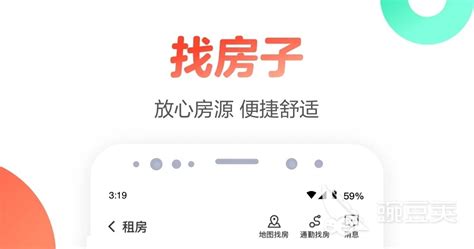 房源app哪个好,房源app哪个好,哪个更真实可靠缩略图