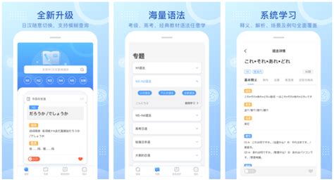 学日语的软件,学日语的软件推荐缩略图