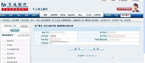 交通网上银行(交通网上银行密码输错三次怎么办)缩略图