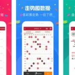 彩票助手,彩票助手app下载缩略图