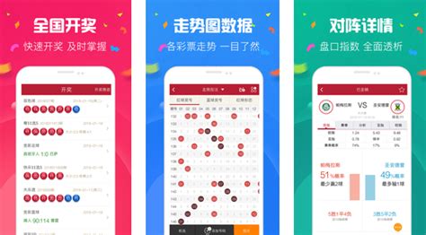 彩票助手,彩票助手app下载缩略图