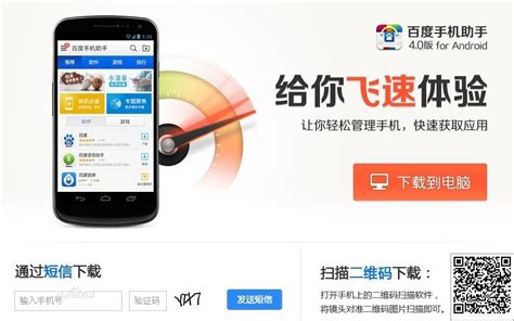 百度手机,百度手机助手缩略图