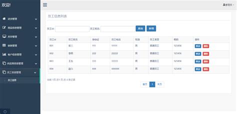 进销存库存管理系统(进销存库存管理系统哪个好)缩略图