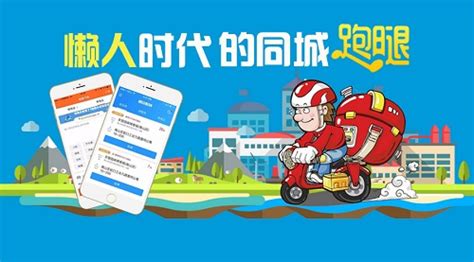 同城跑腿app(同城跑腿app排行)缩略图