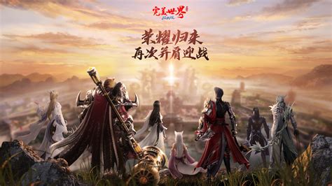 完美世界经典版,完美世界经典版100级后干嘛缩略图