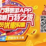 方特app,方特app官方下载缩略图