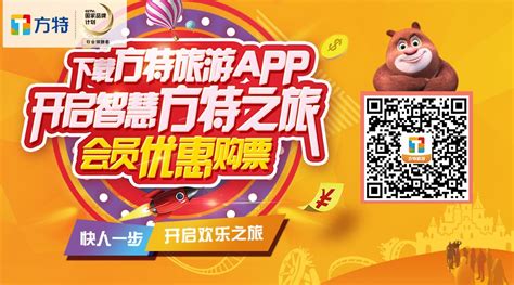 方特app,方特app官方下载缩略图