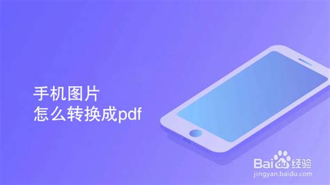 手机照片转换成pdf,手机照片转换成pdf怎么做缩略图