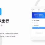 约伴出行app,惠州同城约伴出行缩略图