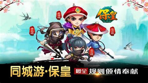 保皇怎么玩(保皇怎么玩规则详细)缩略图