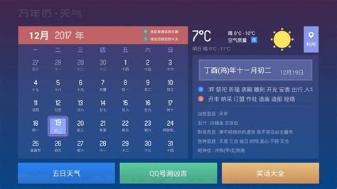 天气万年历,天气万年历经典版缩略图