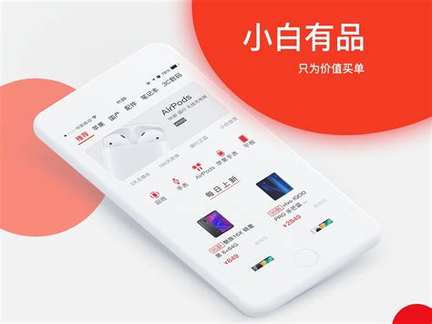 小白有品,小白有品手机商城缩略图