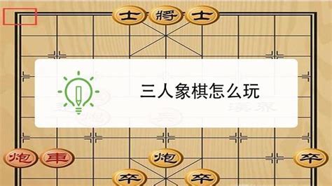 象棋玩法新手入门,国际象棋玩法新手入门缩略图