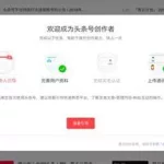 注册头条号(如何注册头条号)缩略图