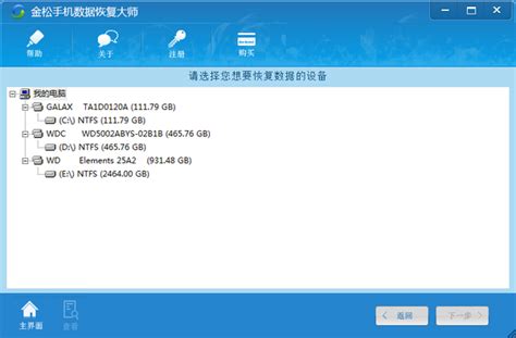 手机数据恢复大师免费版,手机数据恢复大师免费版app缩略图