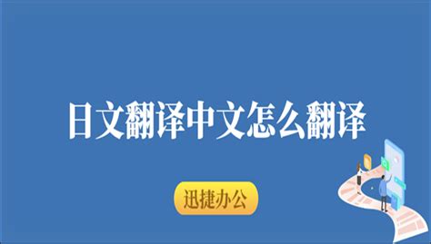 日文翻译成中文,日文翻译成中文的软件缩略图