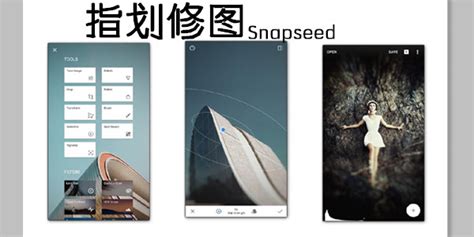 指划修图,指划修图 snapseed手机版最新版缩略图