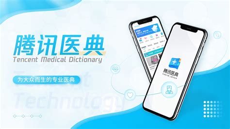 腾讯医典,腾讯医典健康缩略图