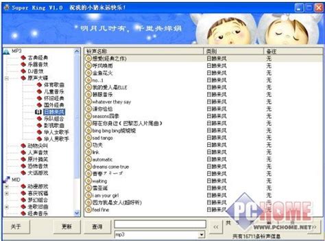 免费手机铃声大全(免费手机铃声大全下载)缩略图